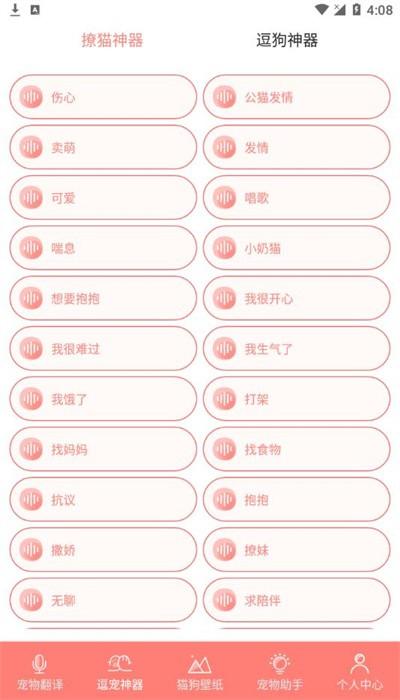 猫狗翻译机器app最新版