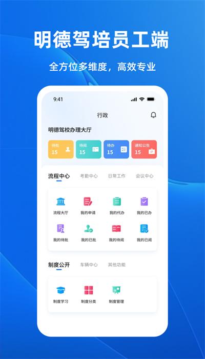 明德驾培办工端官方 v1.1.35 安卓版