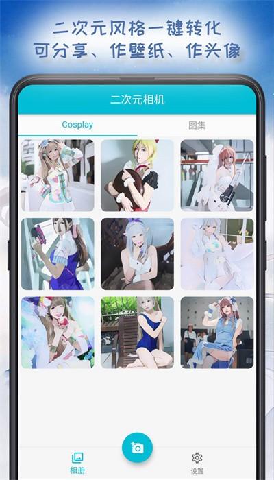 二次元相机免费版 v1.0.0 安卓版