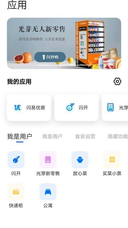 闪易app官方