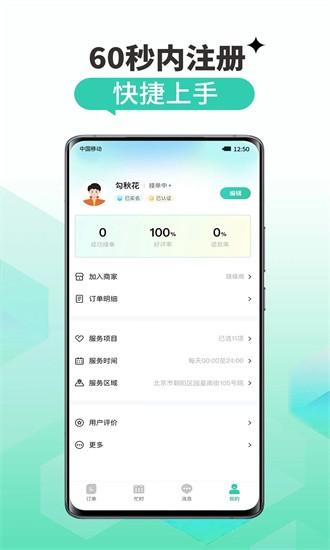 怡到家匠人平台手机版