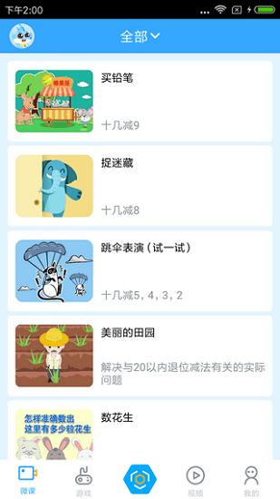 新世纪小学数学app v1.0.5 安卓版