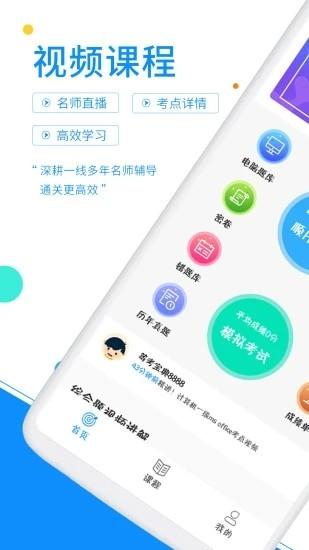 计算机一级题库软件 v6.3.3 官方最新版