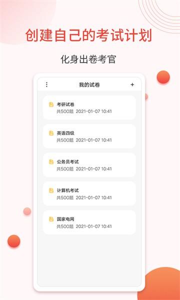 轻考试app v1.0.6 安卓版