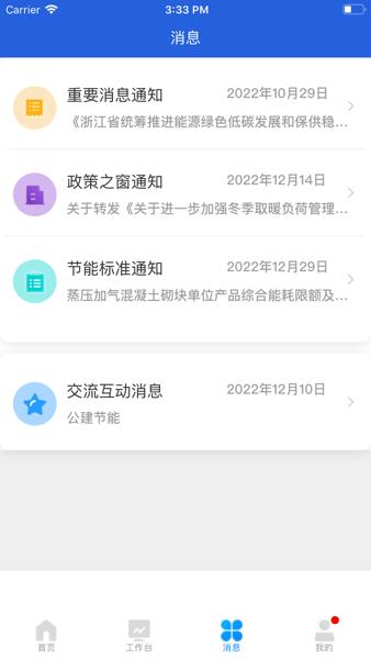杭州能源管家最新版 v1.0.94 安卓版