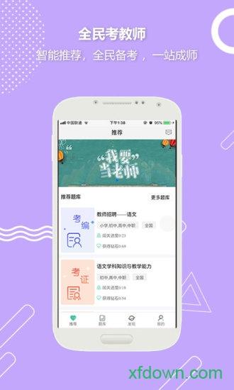 全民考教师手机版 v3.3.6 安卓版