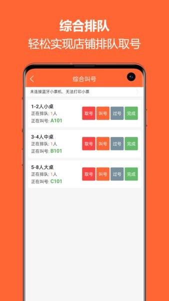 叫号屏顾客版app v1.0.2 安卓版
