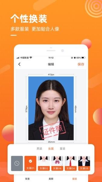 金舟证件照app