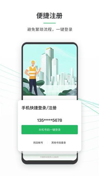 安心筑企业版软件 v3.3.3 安卓版
