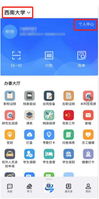 数智西大官方版 v6.3.15.1 安卓版