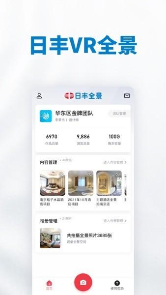 新日丰全景最新版 v1.2.0 安卓版