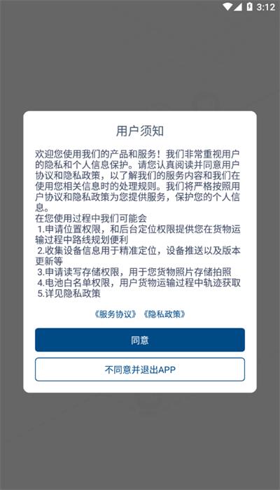 禹龙智运司机端官方版 v1.3.25 安卓版