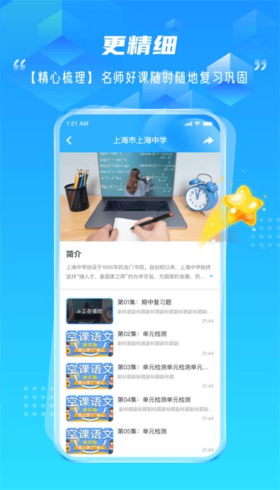 百视空中课堂安卓版 v1.0.2  最新版