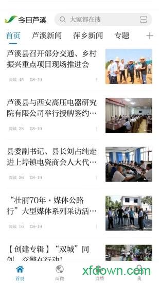 今日芦溪 v4.03.01 安卓版