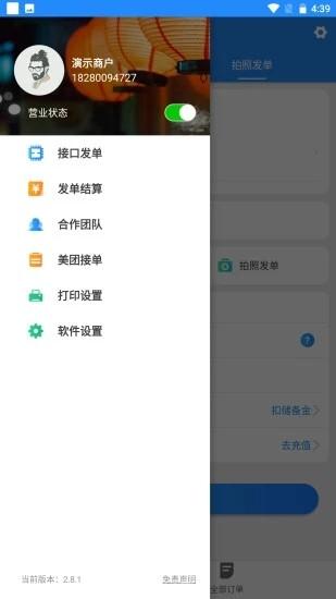 快跑者商户端安卓版 v7.6.7 最新版