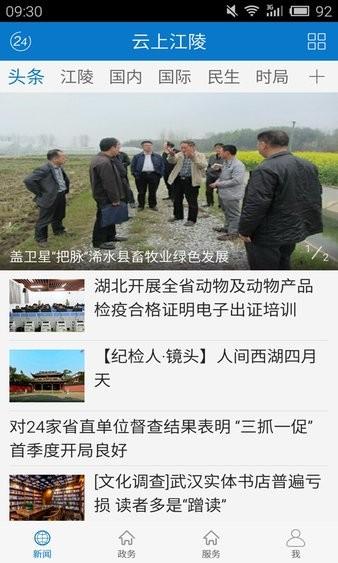 云上江陵官方版 v1.0.7 安卓最新版