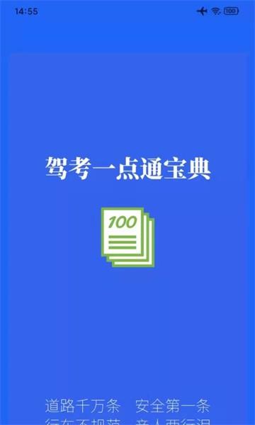 驾考一点通宝典软件 v2.0 安卓版