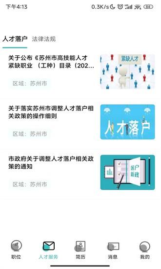 银桥优聘系统官方版