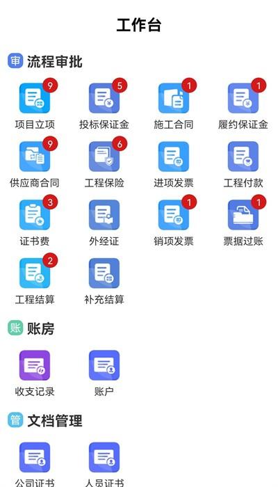 工部商书app最新版 v1.0.7 安卓版