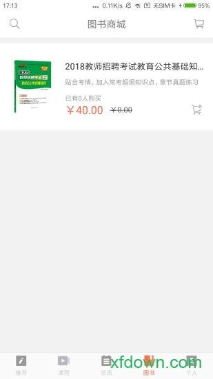 国培教师最新版(金标尺教师) v3.0.0.36 安卓版