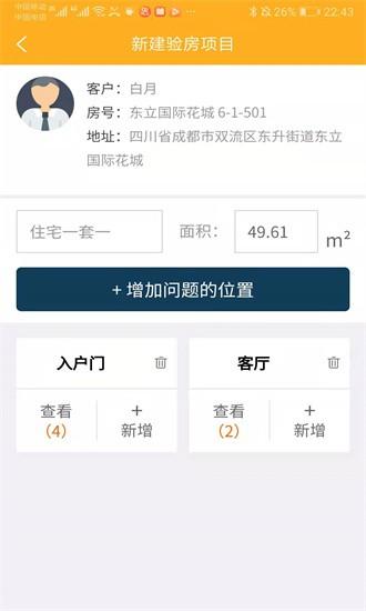 不二验房师官方版 v1.1.27 安卓版