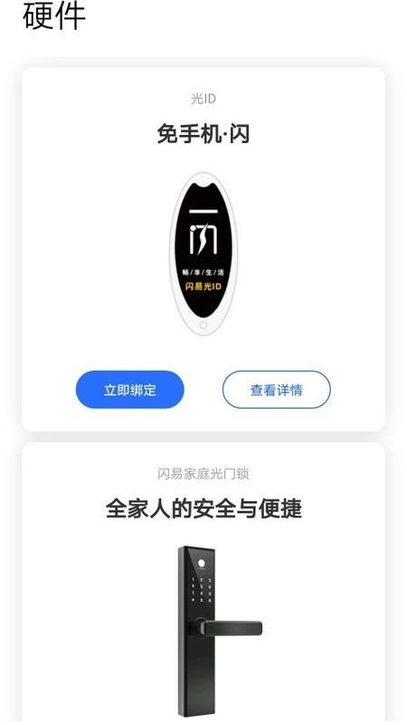 闪易app官方