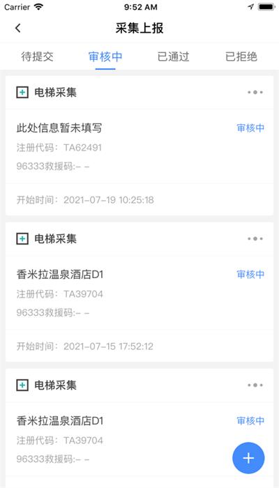 广州智慧电梯app最新安卓版