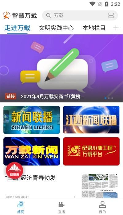 智慧万载手机台app v4.05.01 安卓版