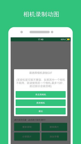 动态图片制作手机版 v1.3.9  安卓版