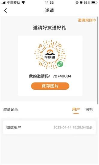 车快递司机端手机版 v1.0.29 安卓版
