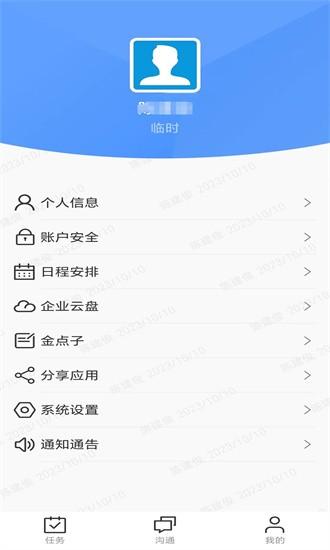 长庆数智app v2.6.8 安卓版