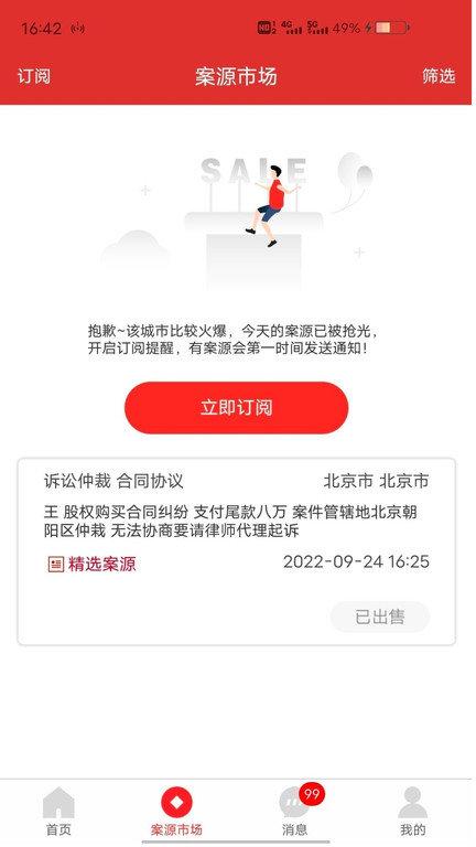 分秒律师最新版 v1.1.14 安卓版