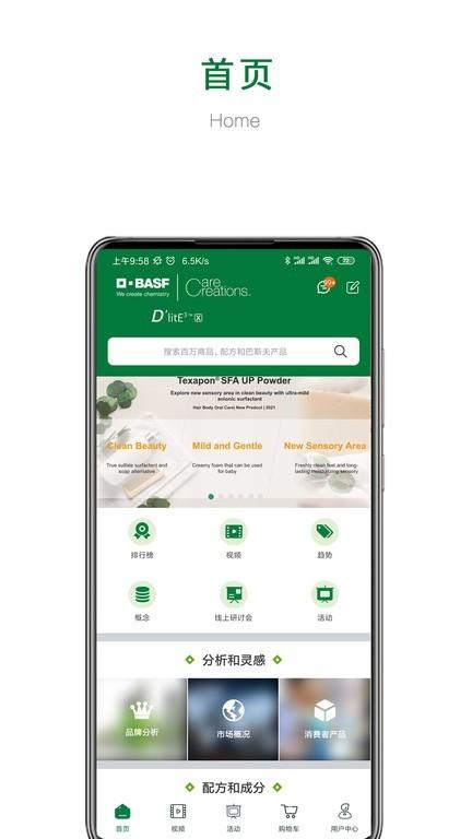 巴斯夫BASF DlitE3X软件 v1.25.0 安卓版