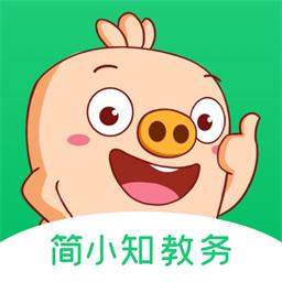 简小知教务app