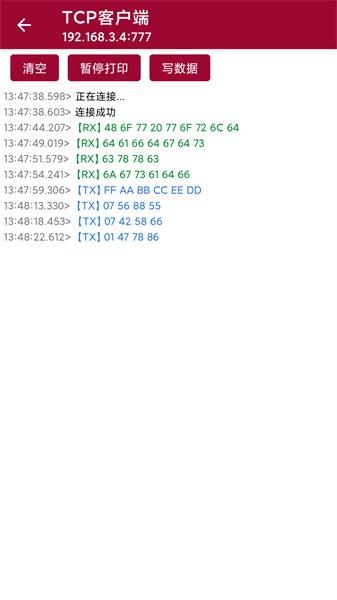 手机网络调试助手