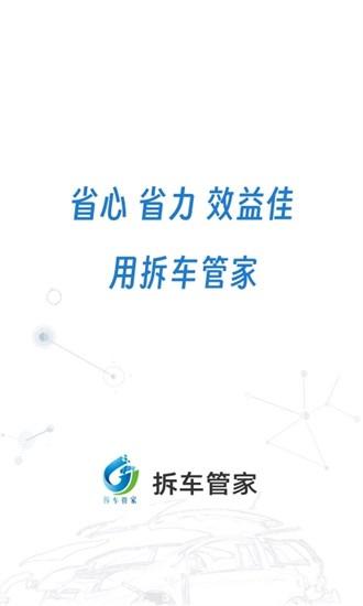 拆车管家手机版 v1.0.1 安卓版