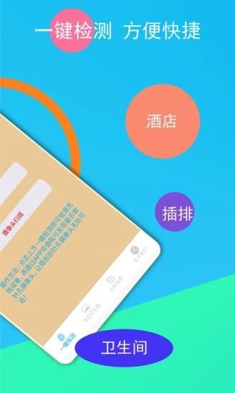 隐形摄像头探测器最新版