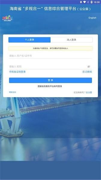 海南一张蓝图公众版 v1.2.2 安卓版