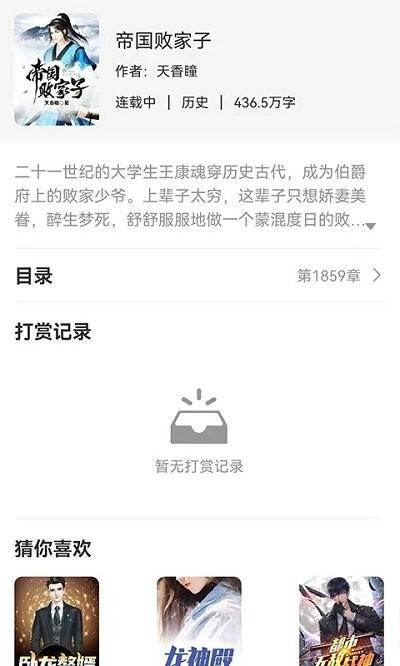 知遇小说最新版 v1.0 安卓版