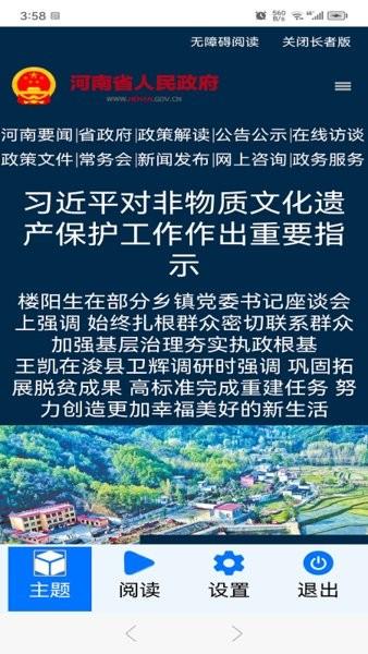 河南政务长者版app v14.2.8325.0 官方版