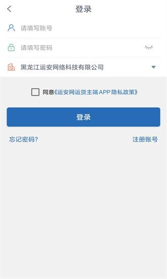 运安网运货主端手机版 v1.9.1 安卓版