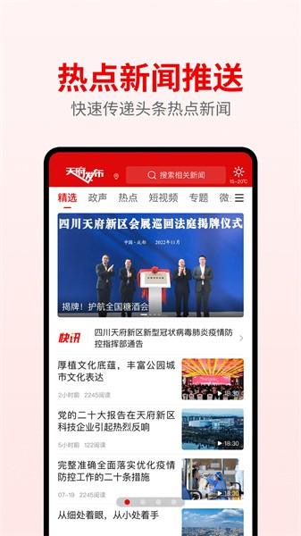 天府发布官方版 v1.1.3 安卓版