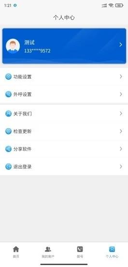 飞亚云管家app v2.2.0 官方版