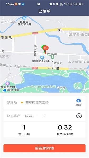 友情代驾司机端官方 v1.0.2 安卓版