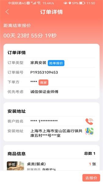 亿师傅师傅版软件 v1.18 安卓版