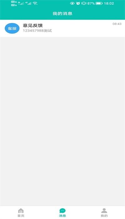 君怡物流手机版 v1.0.4 安卓版