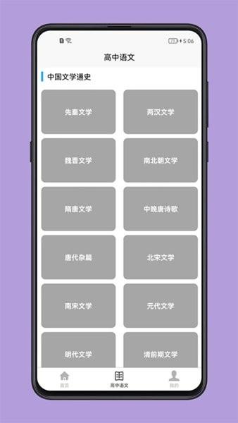 高中语文教程手机版 v1.0.0 安卓版