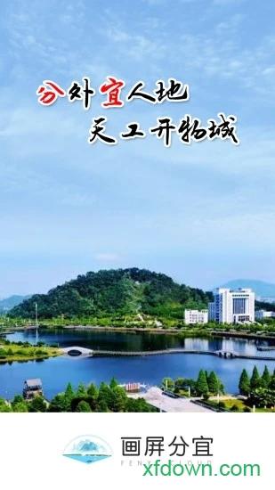 画屏分宜客户端 v4.02.01 安卓版