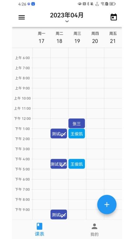 排课宝手机版 v1.4.3 安卓版