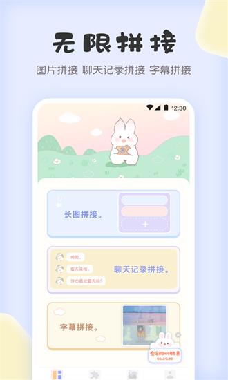 拼图兔官方版 v4.2.5 安卓版